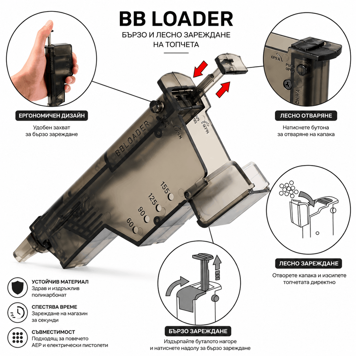 Speed Loader за Airsoft пълнители – бързозарядник за 220 BB топчета